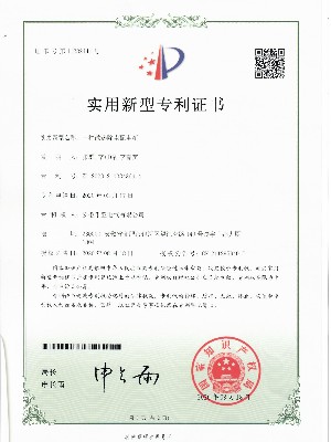 一種散熱除塵配電箱實(shí)用新型專(zhuān)利證書(shū)