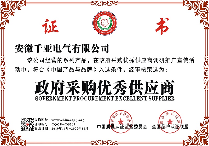 政府采購優(yōu)秀供應(yīng)商