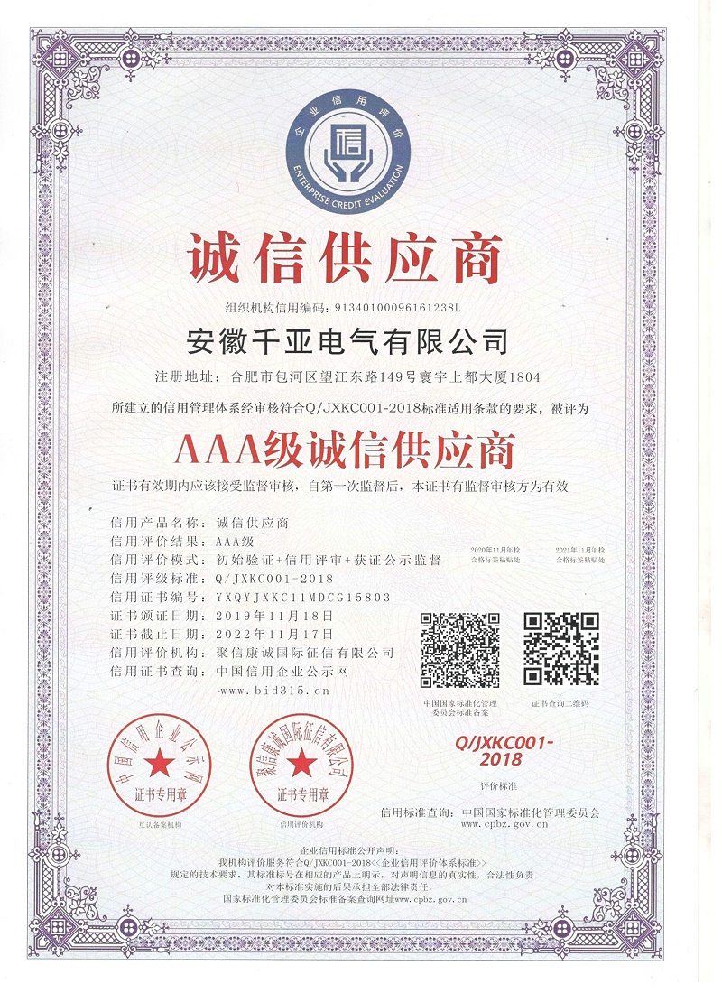 AAA級(jí)誠信供應(yīng)商